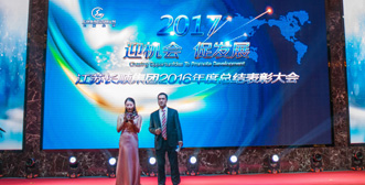 年會集錦 ‖2017“迎機會 促發展”
