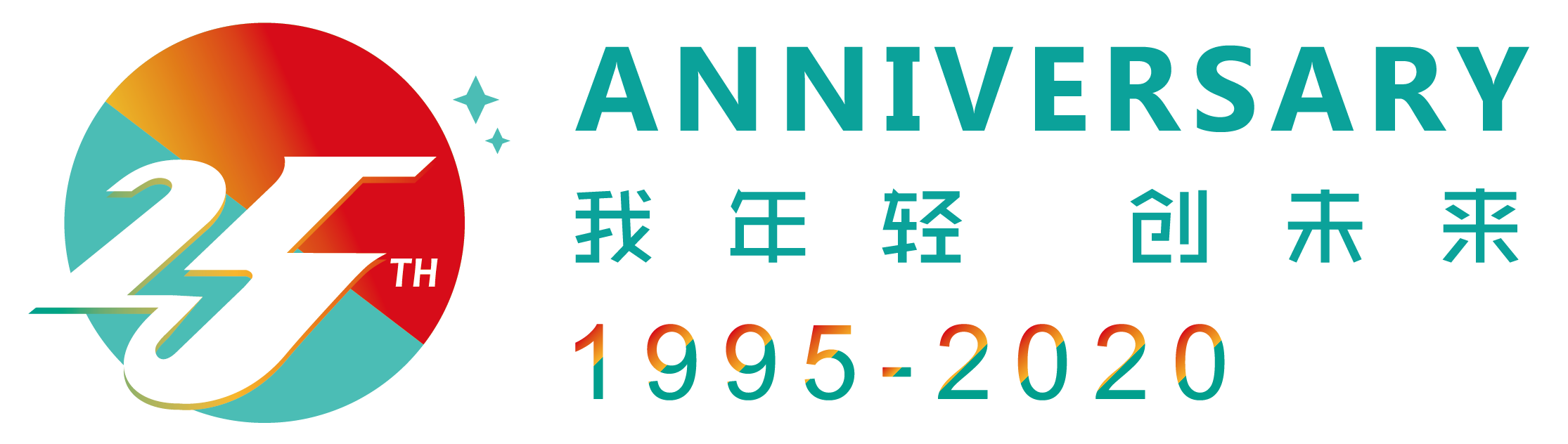 1995-2020丨長順集團二十五周年紀念版台曆