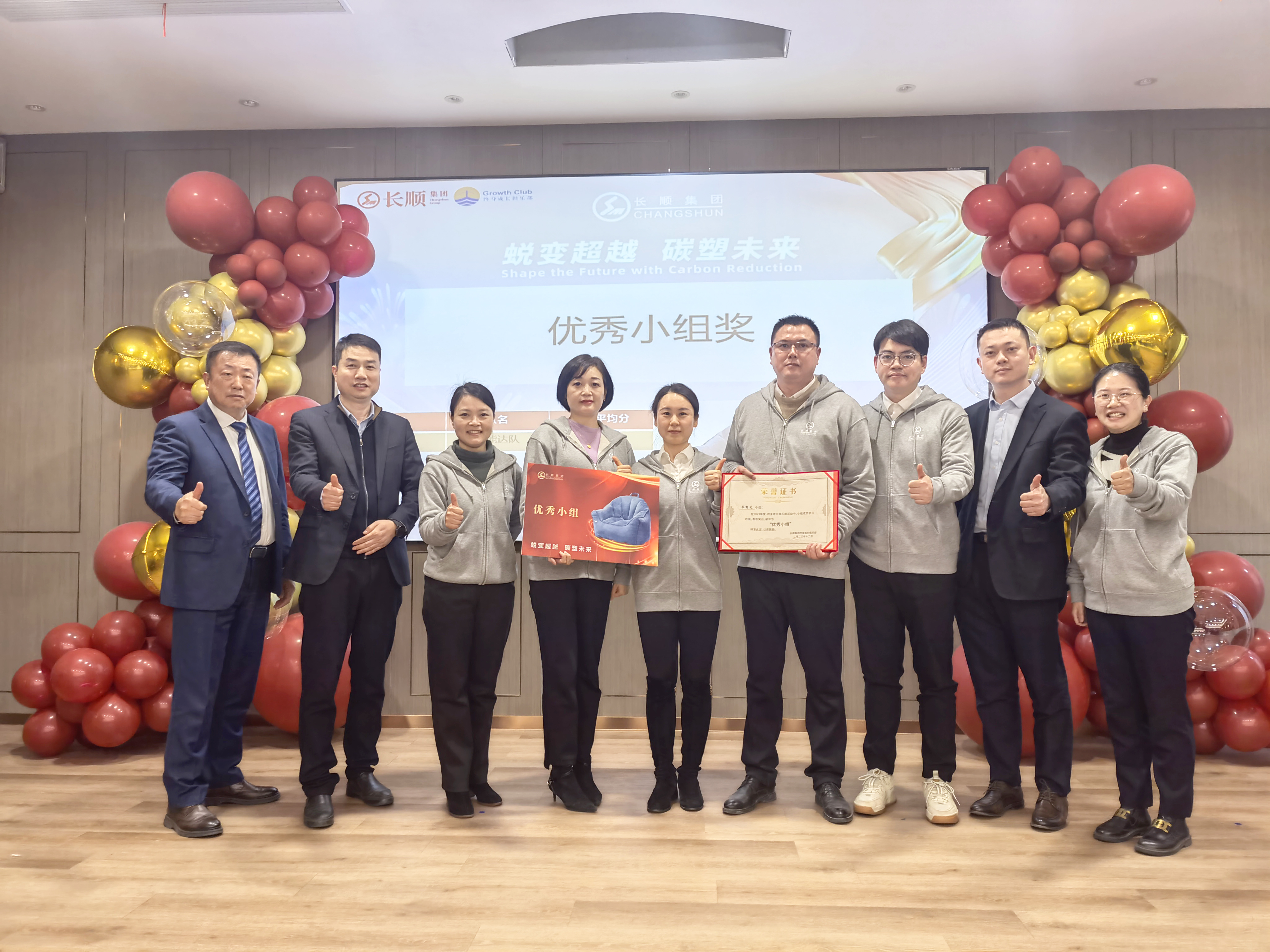 蛻變超越,碳塑未來(lái)——2023年終身成長俱樂部年會盛典