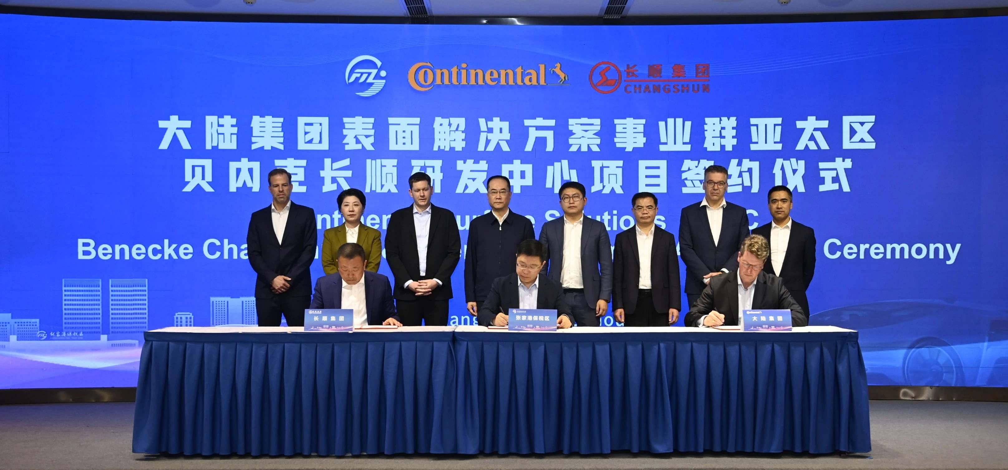 長順集團攜手德國(guó)大(dà)陸集團，共創亞太區貝内克長順研發中心新篇章