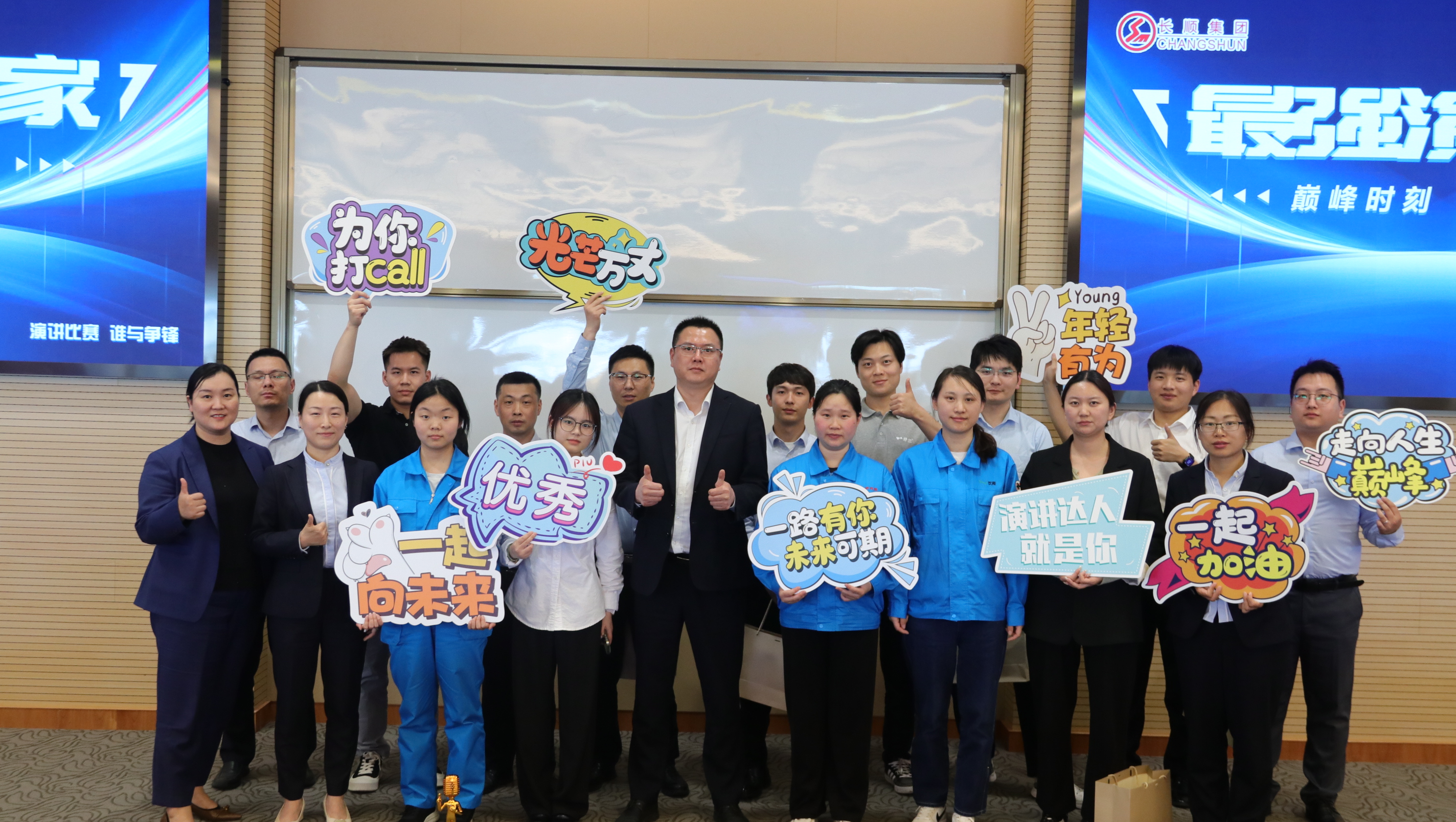 “蛻變之(zhī)旅，碳塑未來(lái)”| 長順集團演講比賽，見證語言的(de)力量與魅力的(de)舞台！