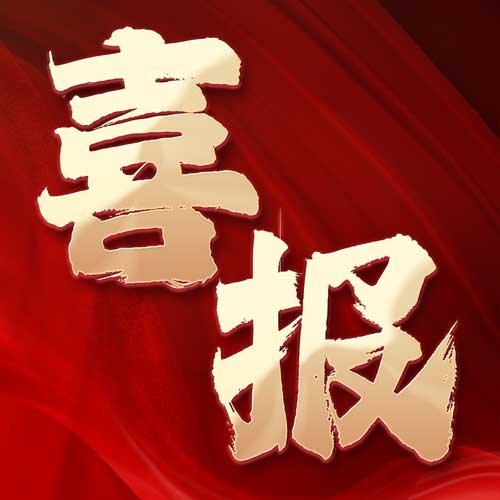 喜報！長順集團子(zǐ)公司江蘇金智達榮耀登榜2024年江蘇瞪羚企業名單