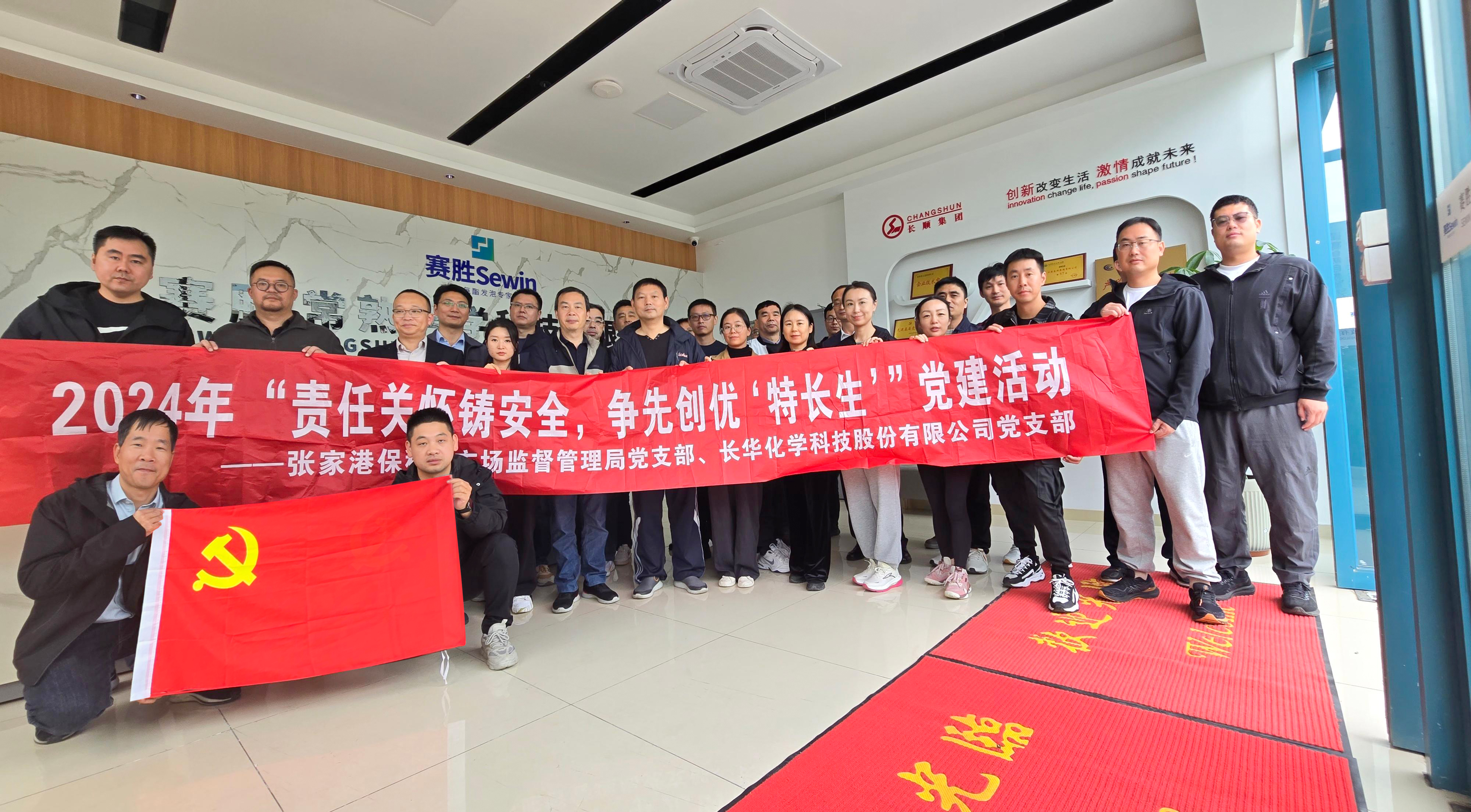 固本強基，共融共促，激發黨建品牌活力 ---“責任關懷鑄安全 争先創優‘特長生’”黨建項目 2024年第五次活動圓滿完成