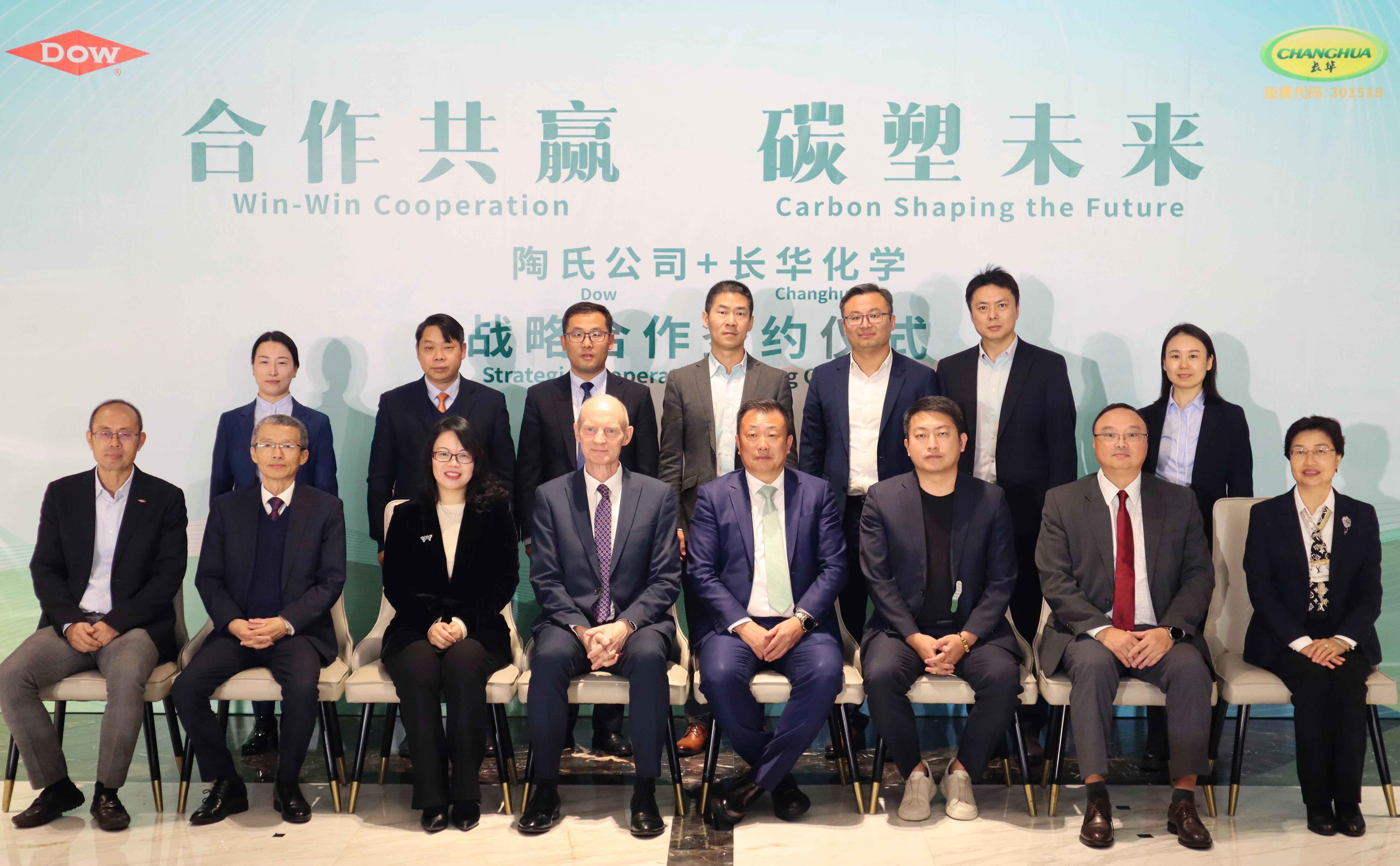 合作共赢，碳塑未來(lái)——長華化學與陶氏公司戰略合作簽約
